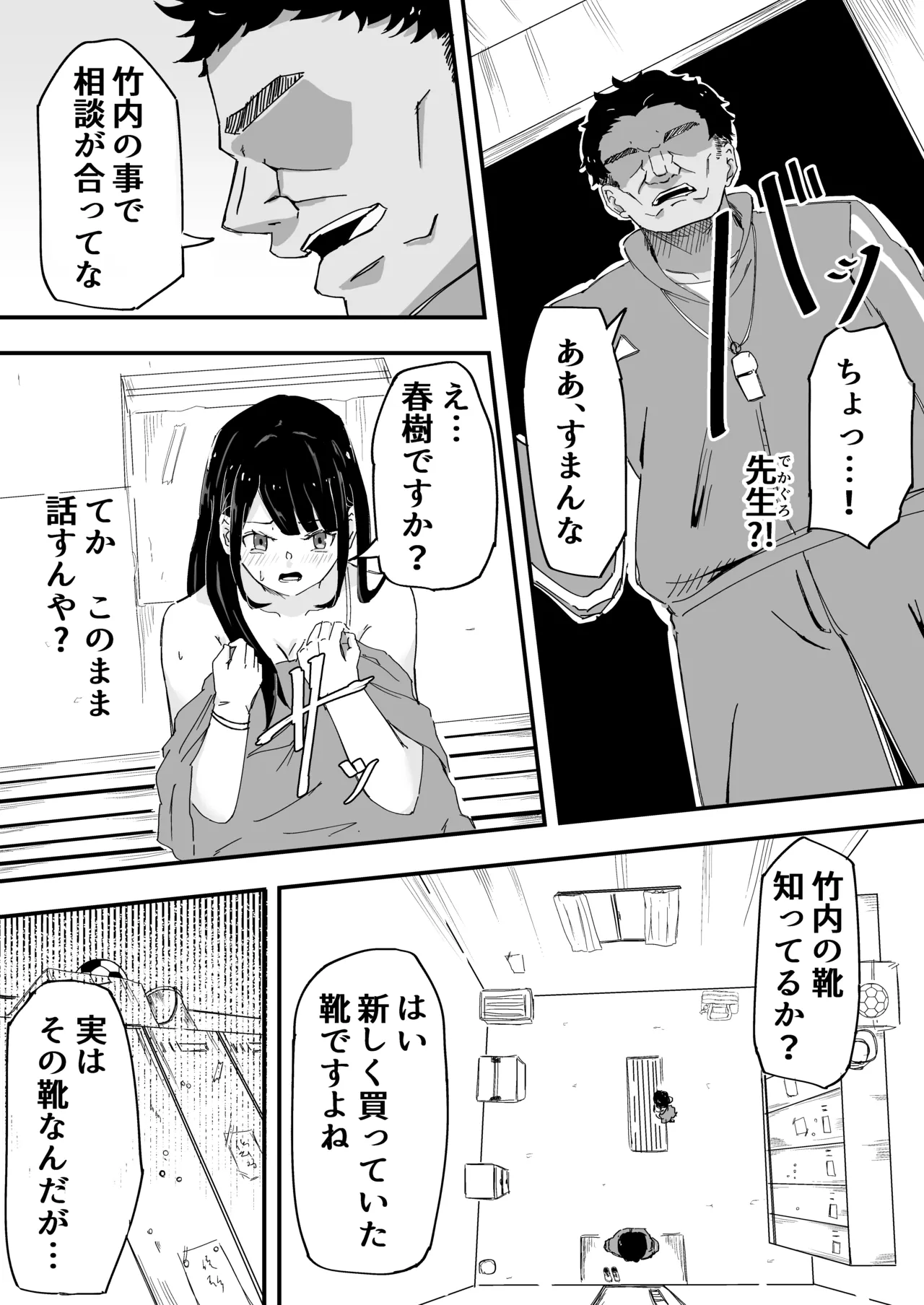 JK女子マネちゃん、部活後性教育 Page.9