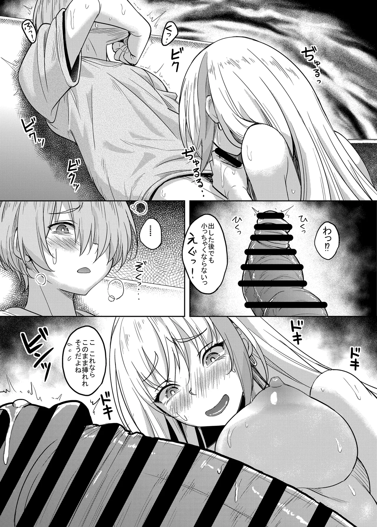 一軍ギャル 陰キャちんぽに敗北す! Page.14