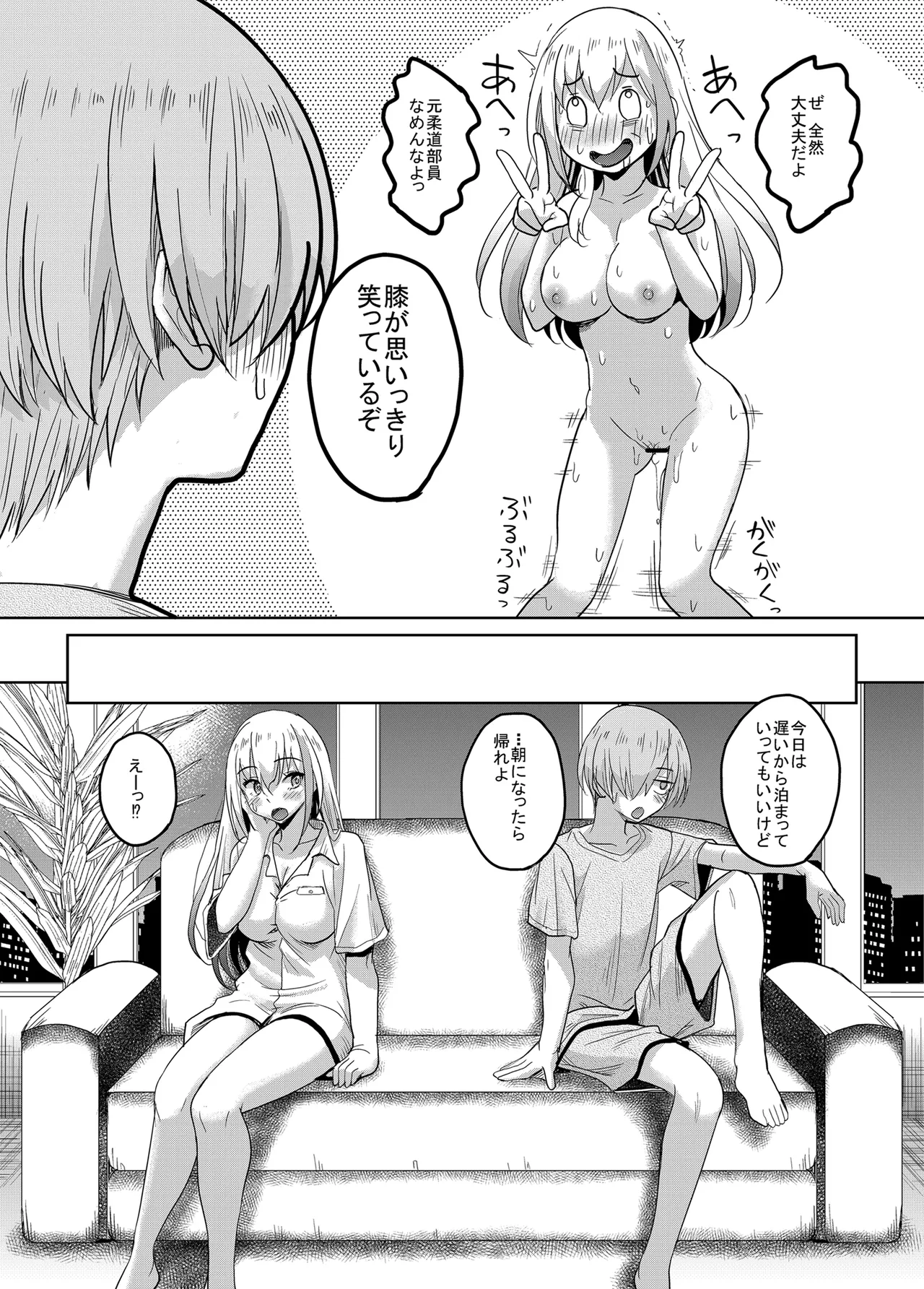 一軍ギャル 陰キャちんぽに敗北す! Page.19