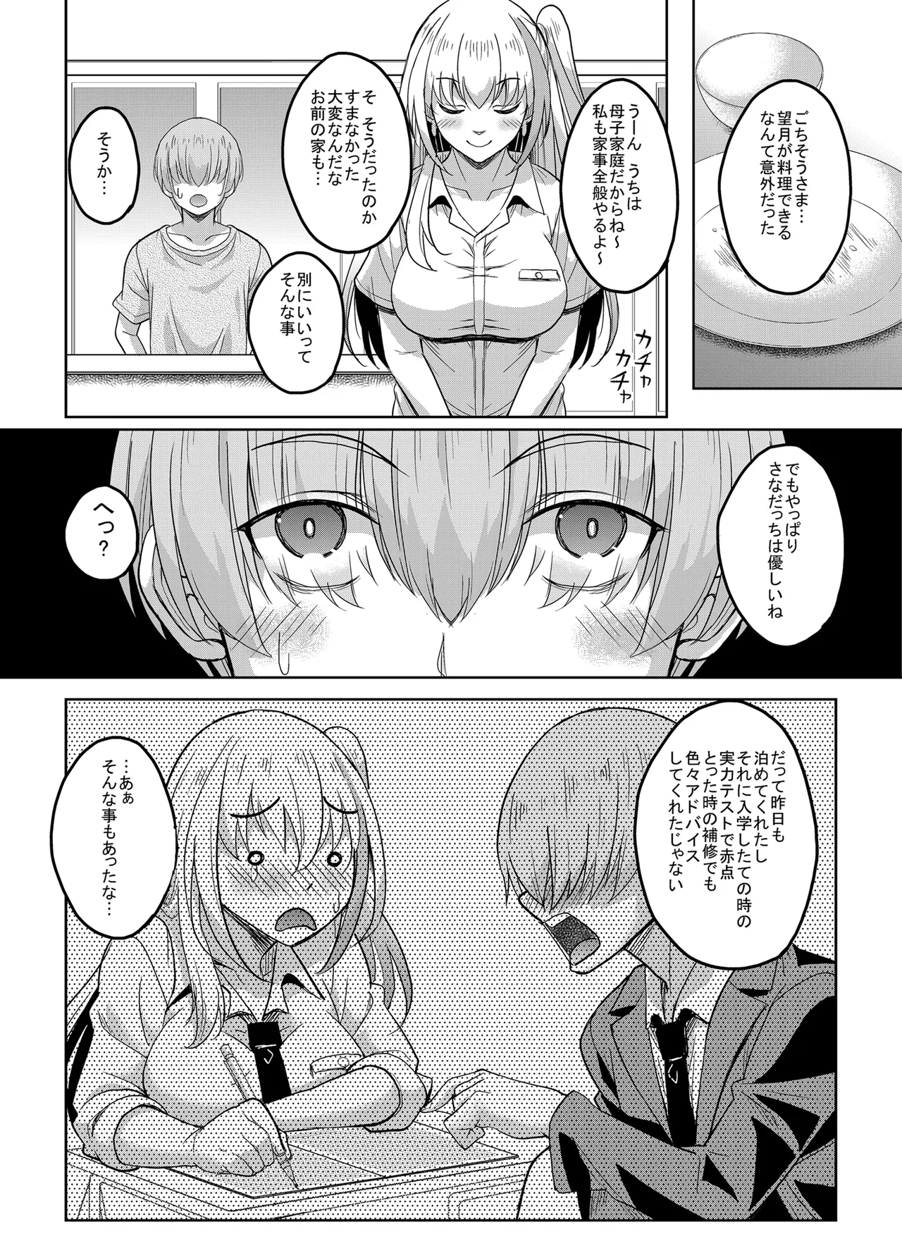 一軍ギャル 陰キャちんぽに敗北す! Page.22