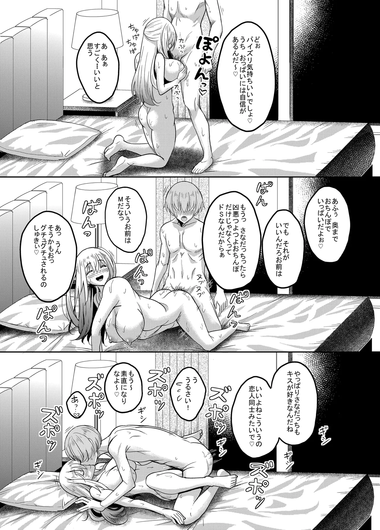 一軍ギャル 陰キャちんぽに敗北す! Page.40