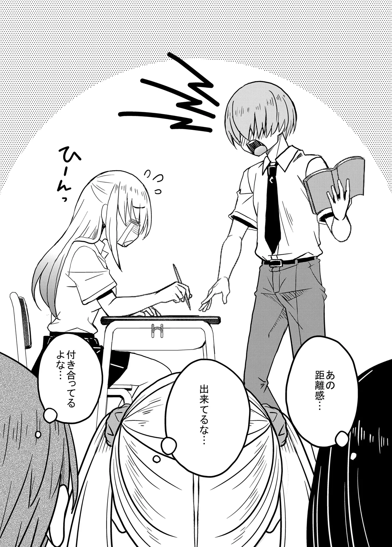 一軍ギャル 陰キャちんぽに敗北す! Page.49