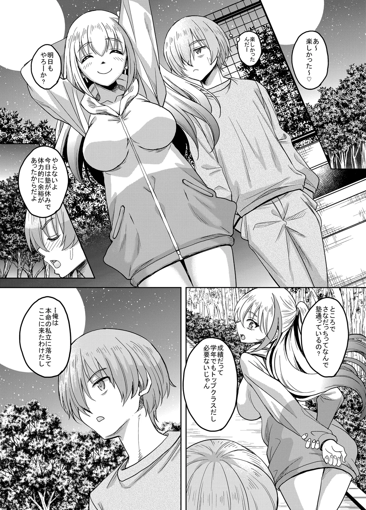 一軍ギャル 陰キャちんぽに敗北す! Page.61