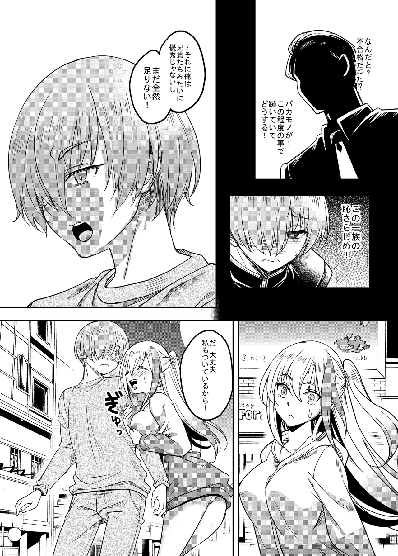 一軍ギャル 陰キャちんぽに敗北す! Page.62