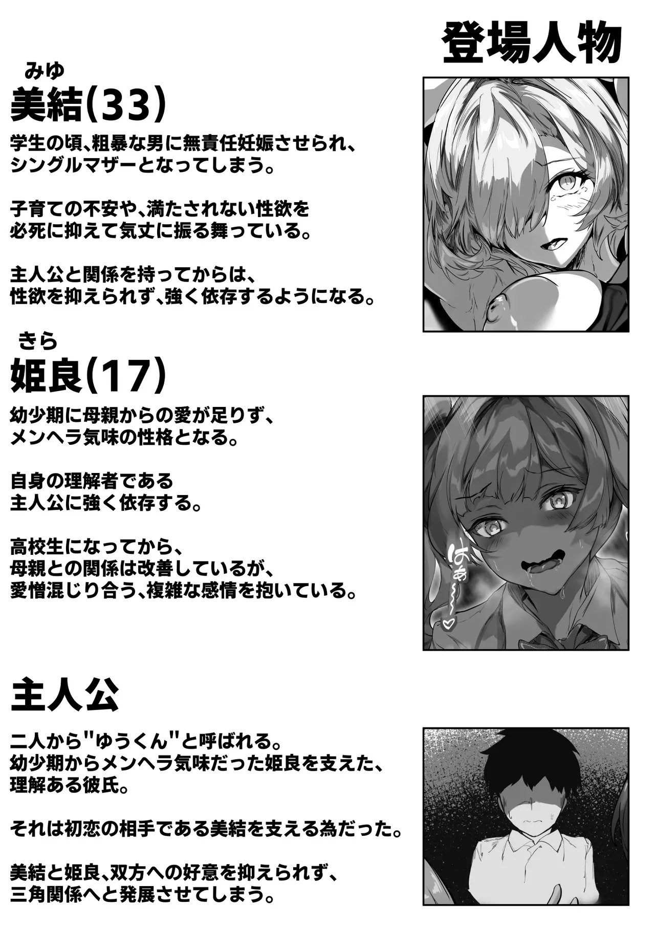 巨乳ママとメンヘラ彼女を親子丼にして孕ませる話・終 Page.3