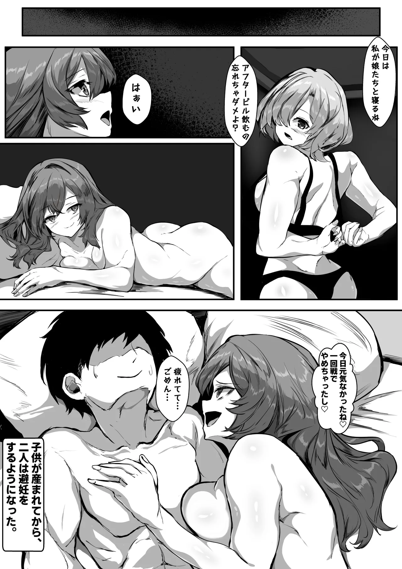 巨乳ママとメンヘラ彼女を親子丼にして孕ませる話・終 Page.47