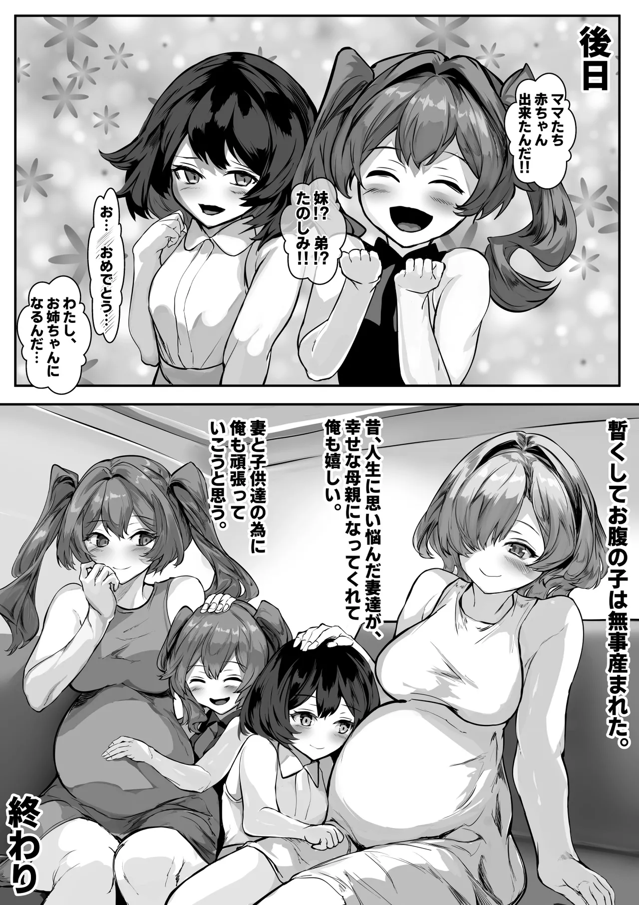 巨乳ママとメンヘラ彼女を親子丼にして孕ませる話・終 Page.73