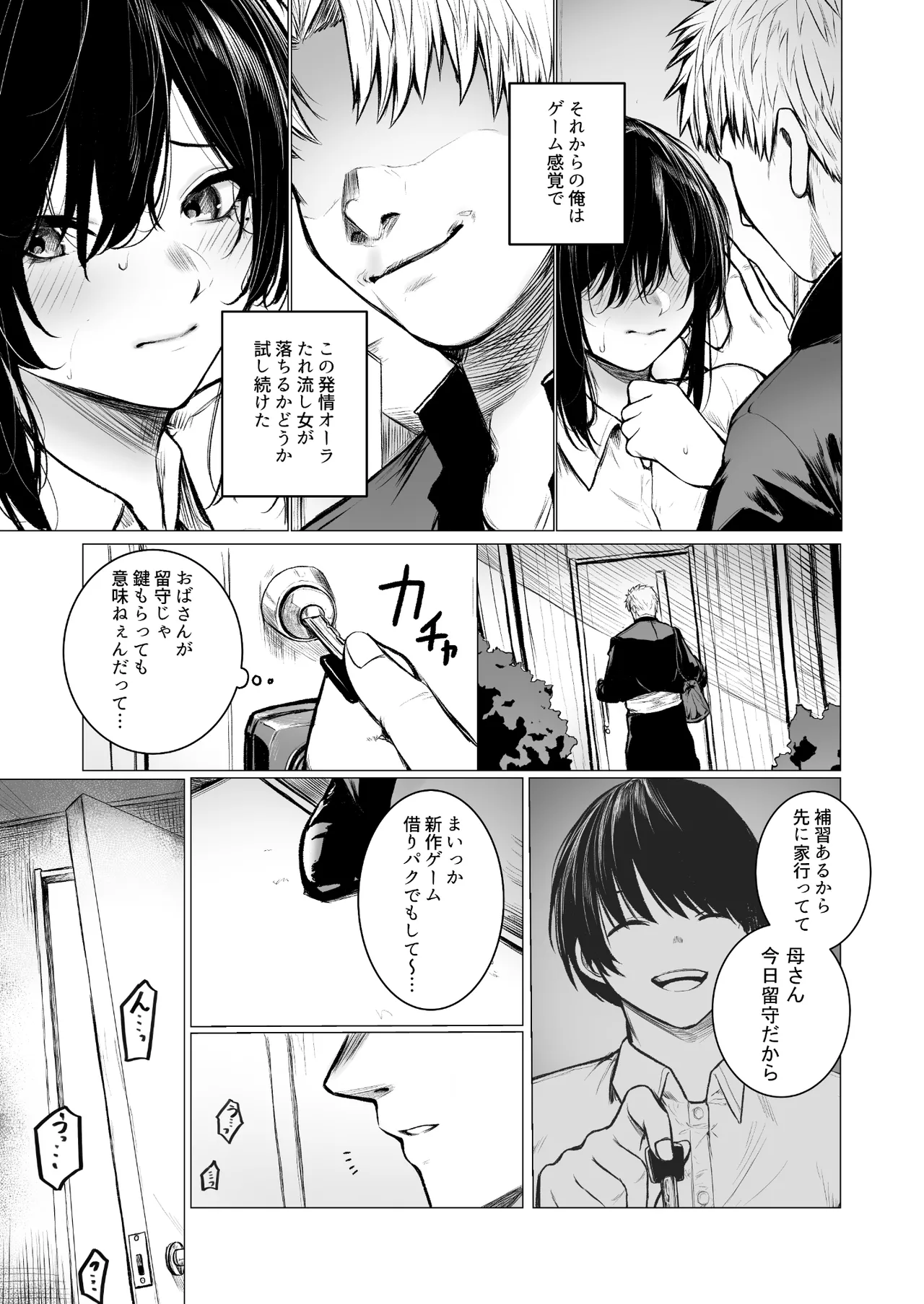陰キャ君の母親は俺専用オナホ Page.11