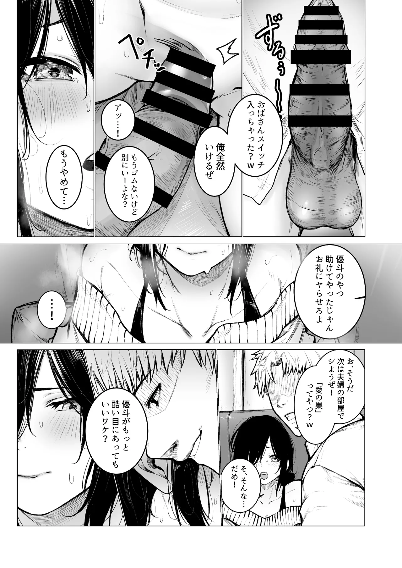 陰キャ君の母親は俺専用オナホ Page.19