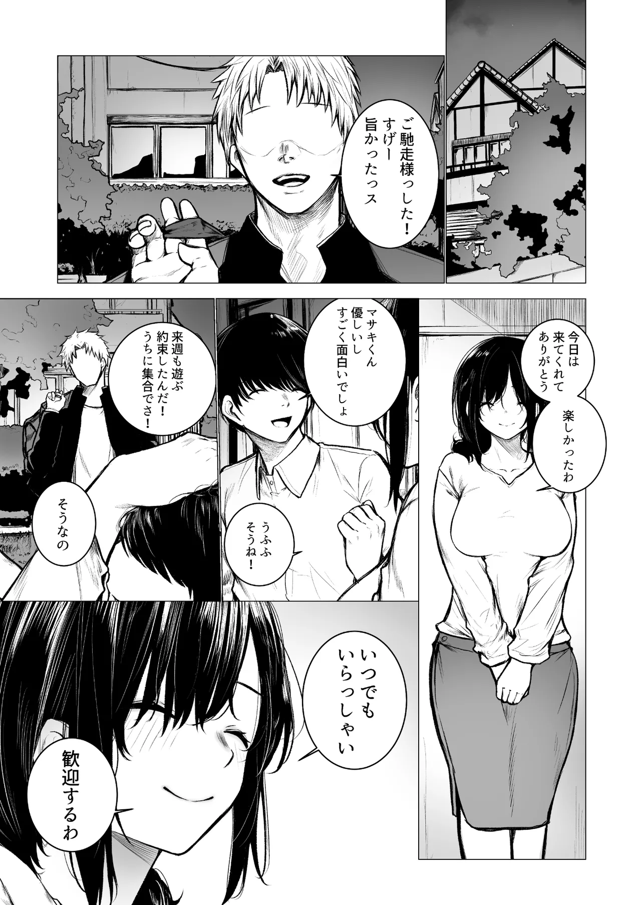 陰キャ君の母親は俺専用オナホ Page.7