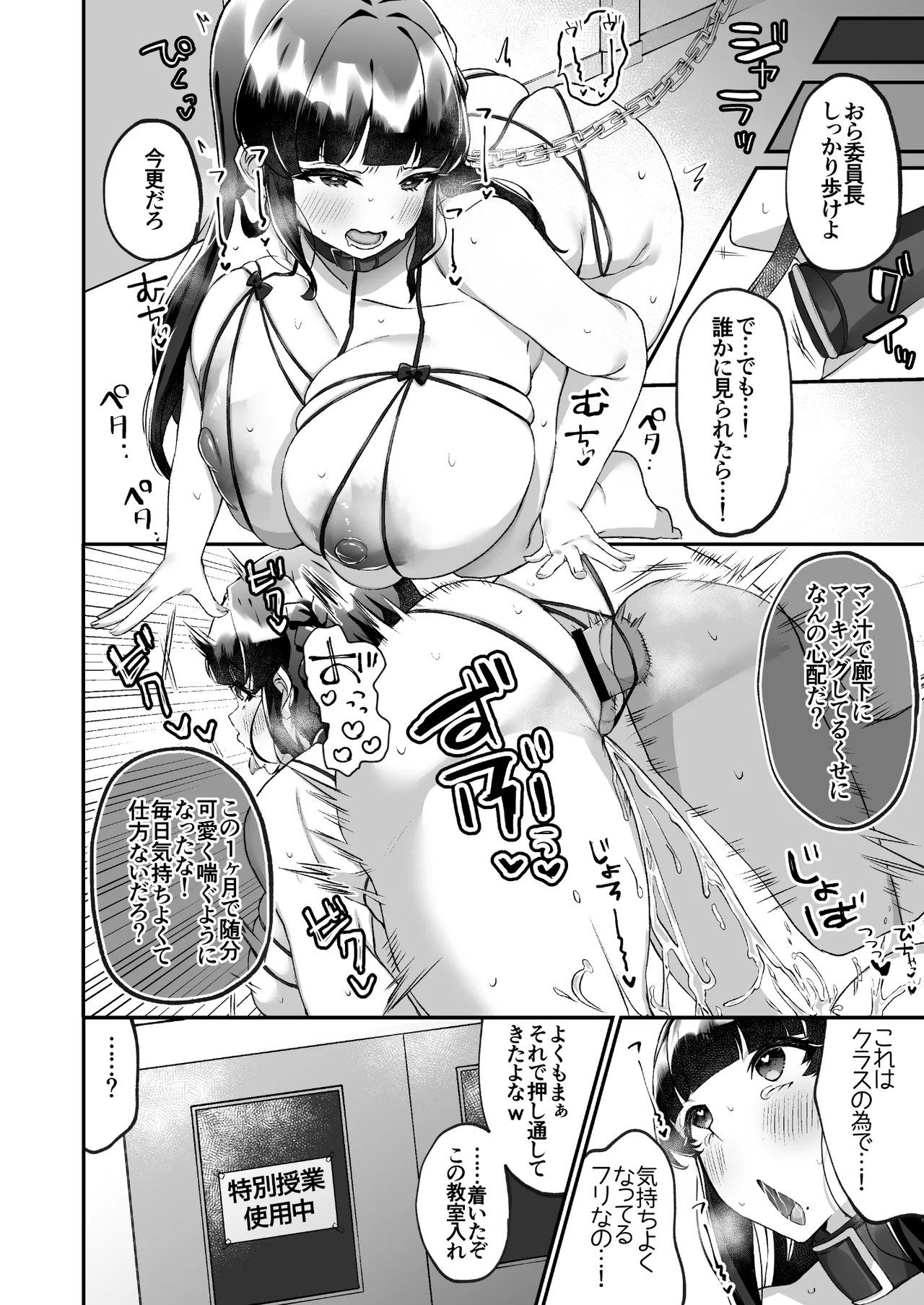 爆乳委員長はクラスの秩序を守れるか? Page.32