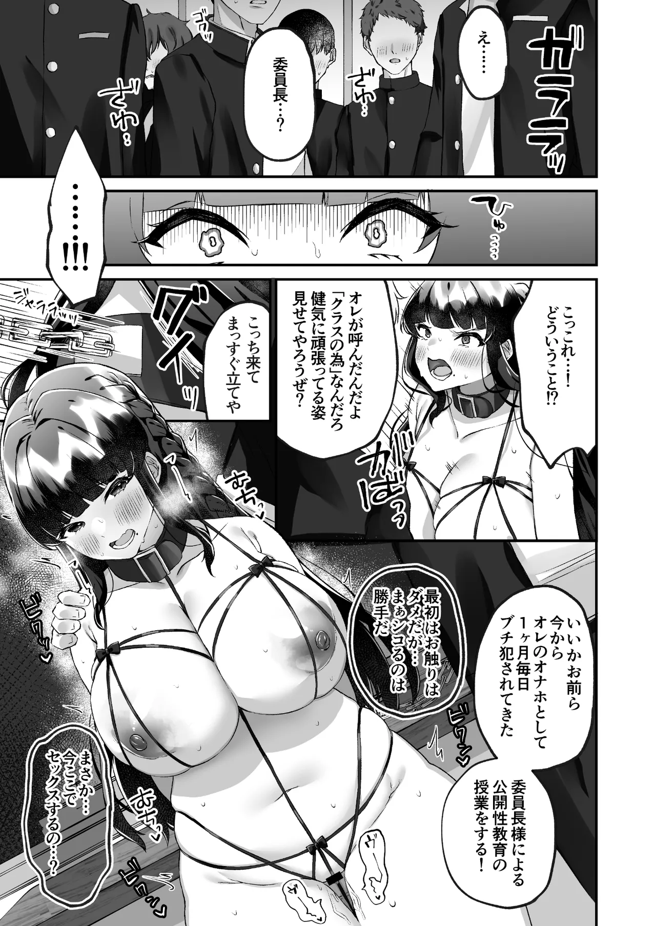 爆乳委員長はクラスの秩序を守れるか? Page.33