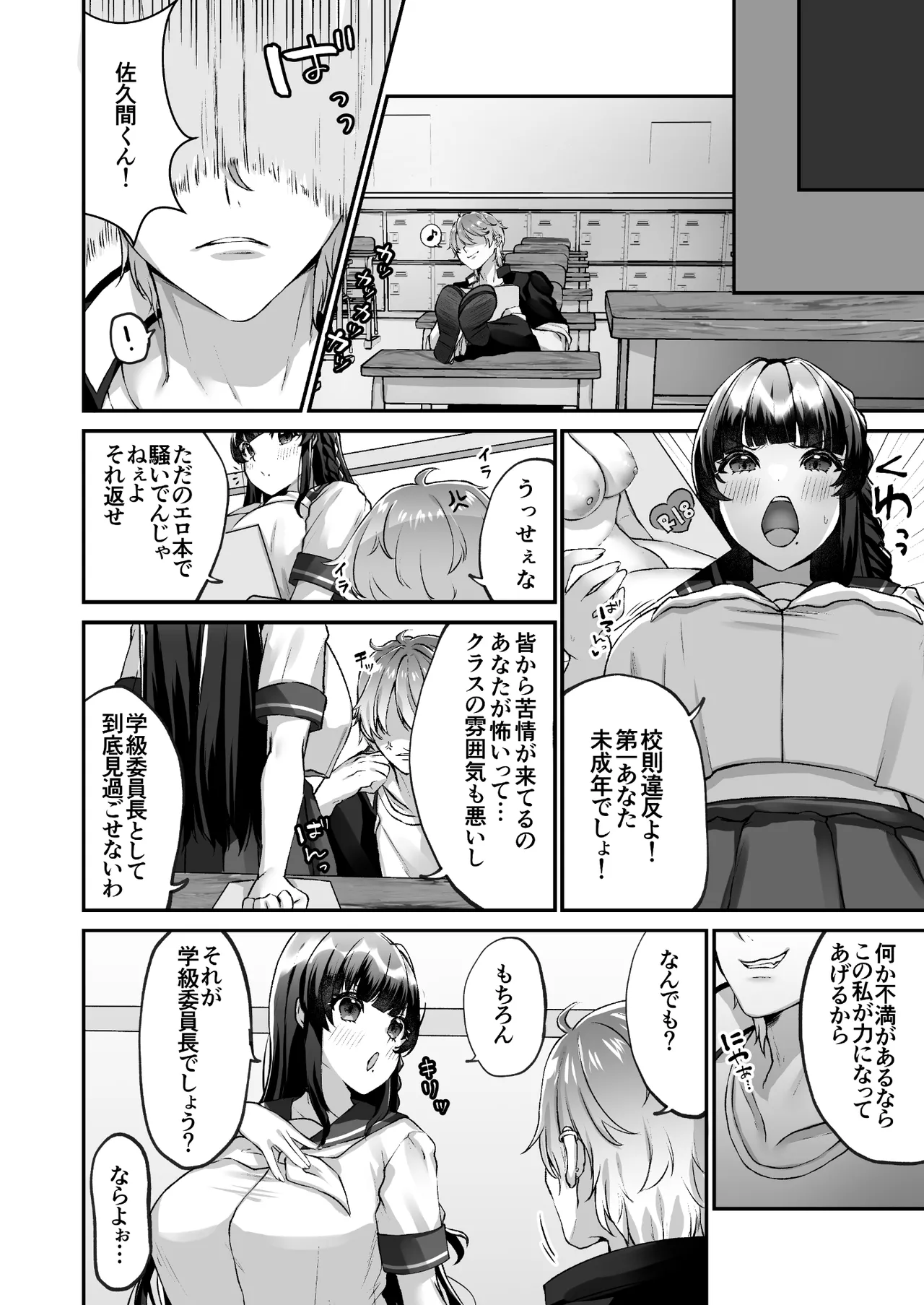 爆乳委員長はクラスの秩序を守れるか? Page.4