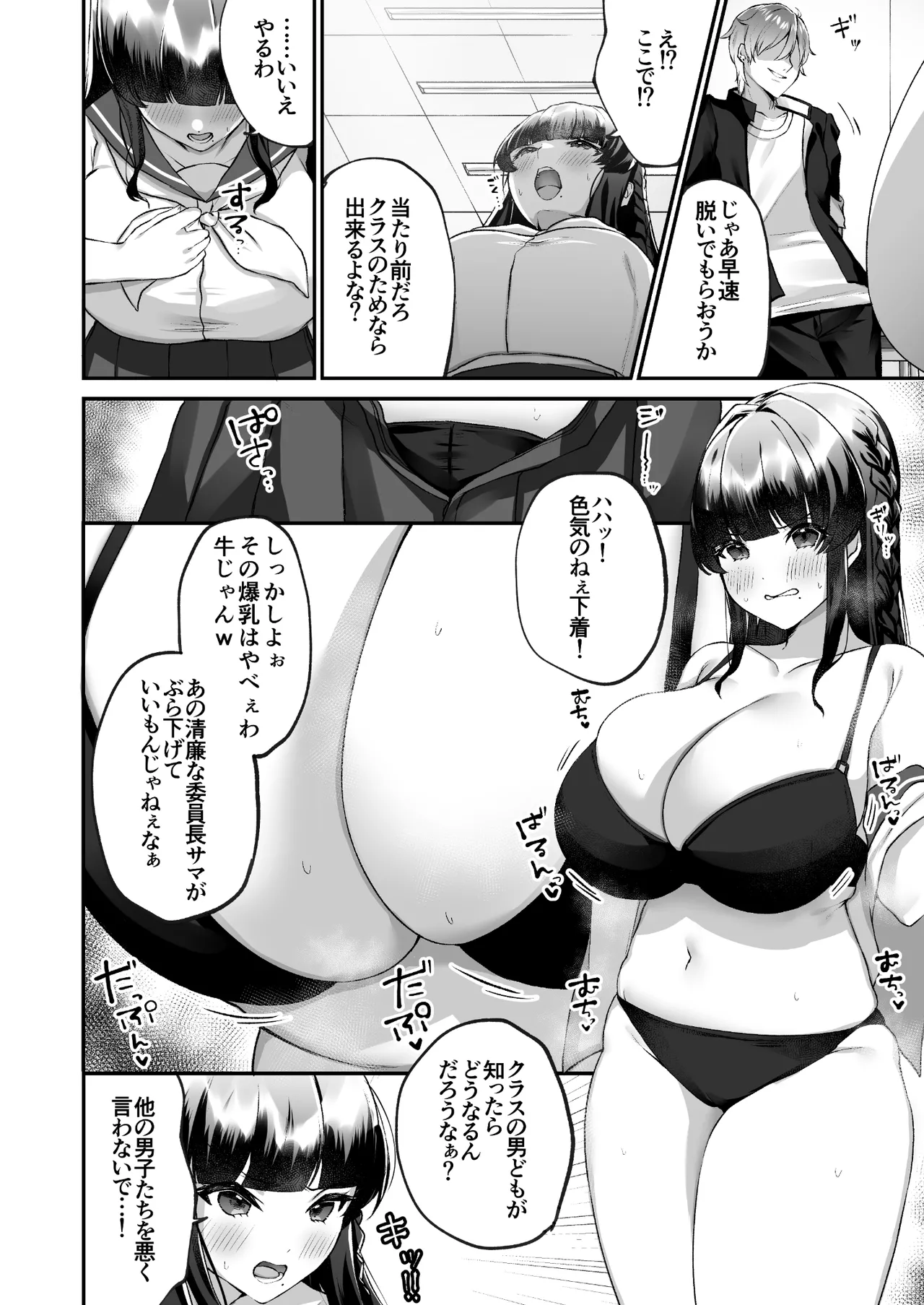 爆乳委員長はクラスの秩序を守れるか? Page.6