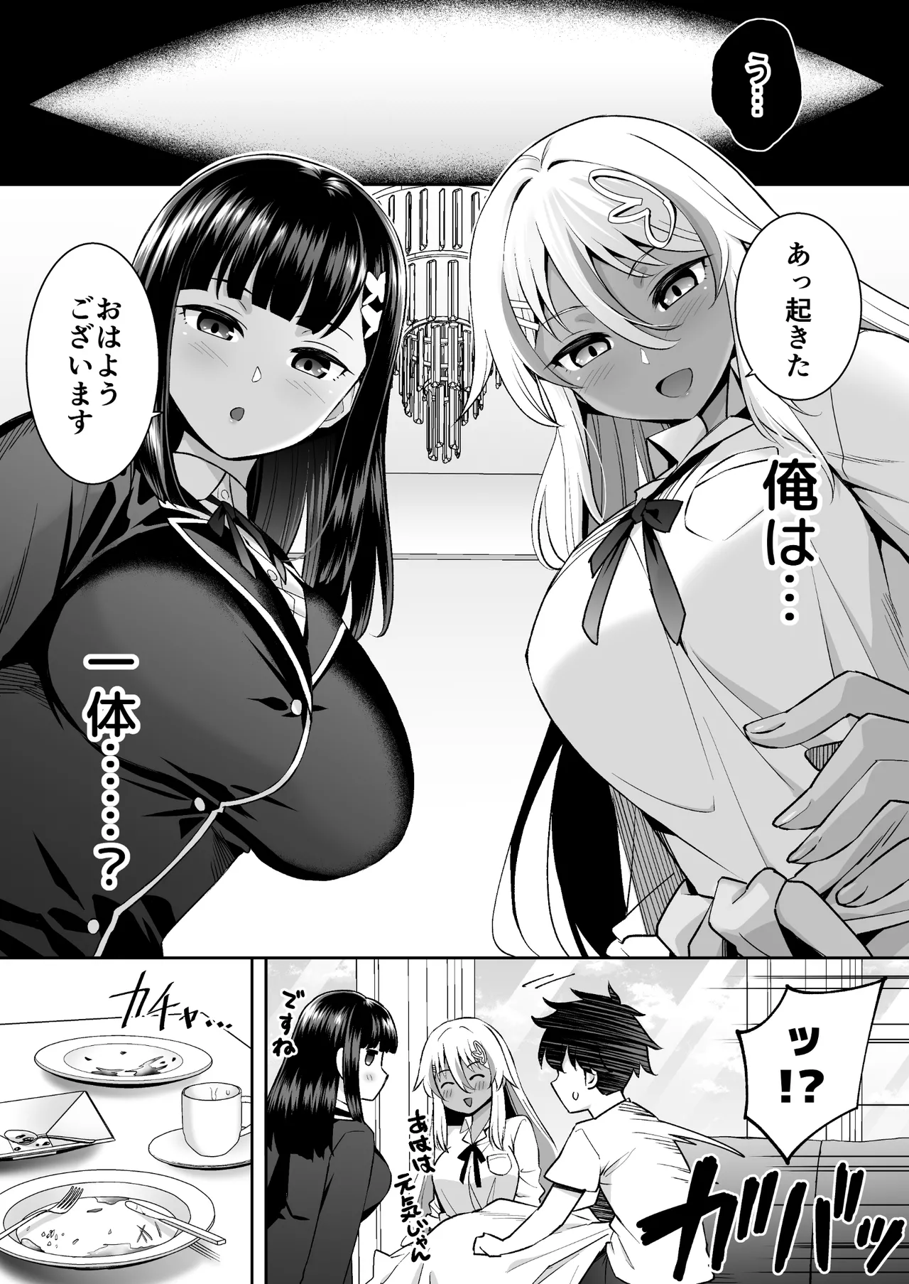 ビッチお嬢様の雇われペット～無職の俺がセフレ契約する話～ Page.3