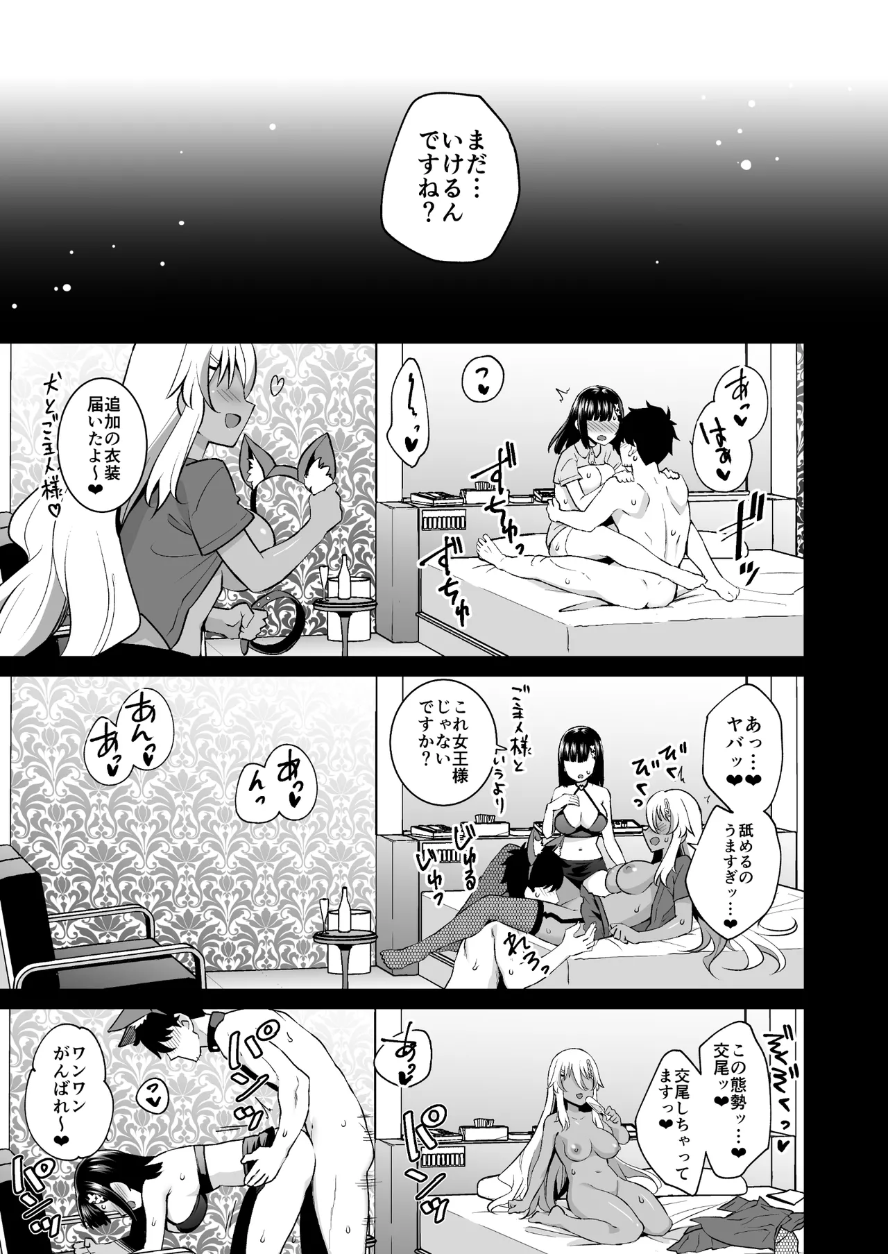 ビッチお嬢様の雇われペット～無職の俺がセフレ契約する話～ Page.39