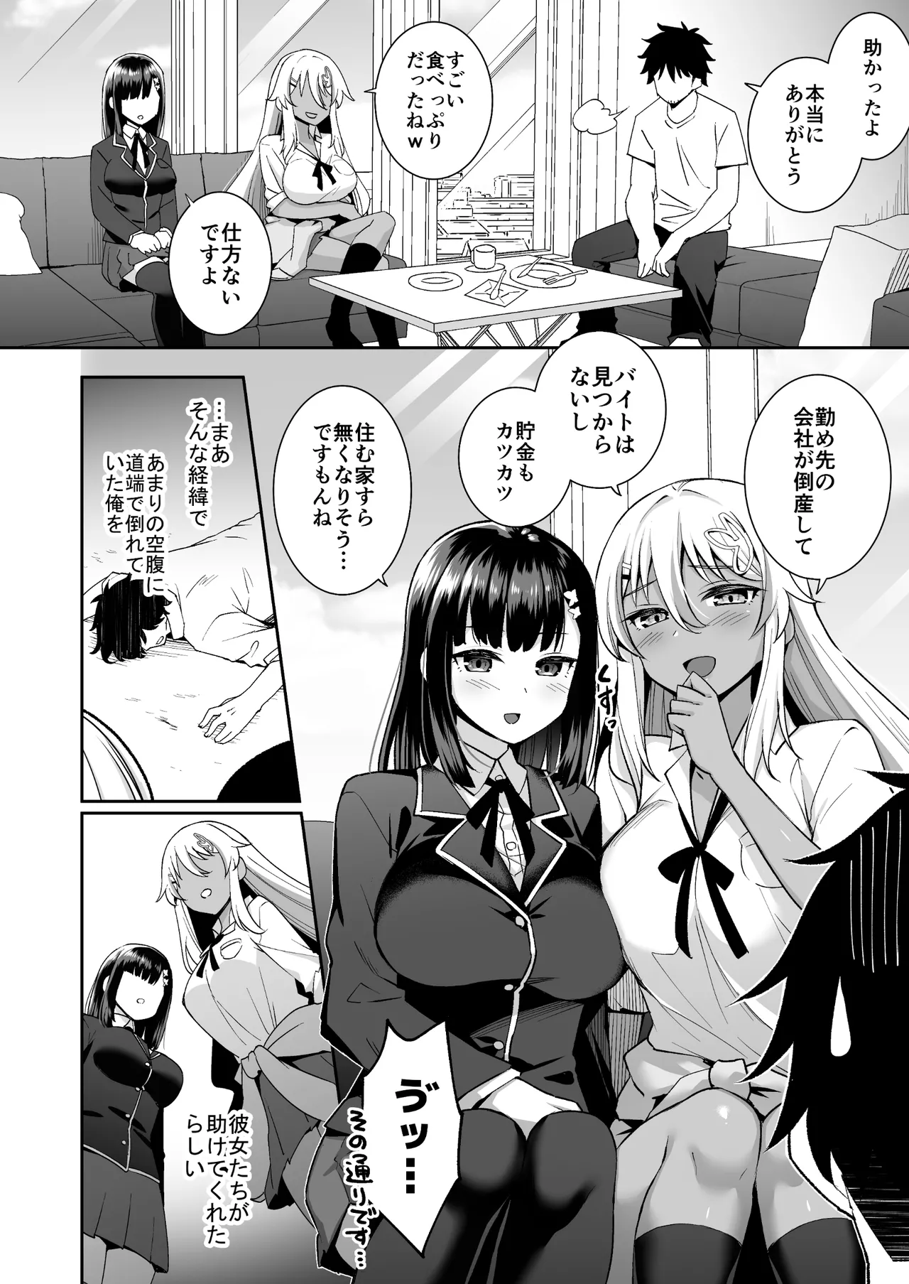 ビッチお嬢様の雇われペット～無職の俺がセフレ契約する話～ Page.4