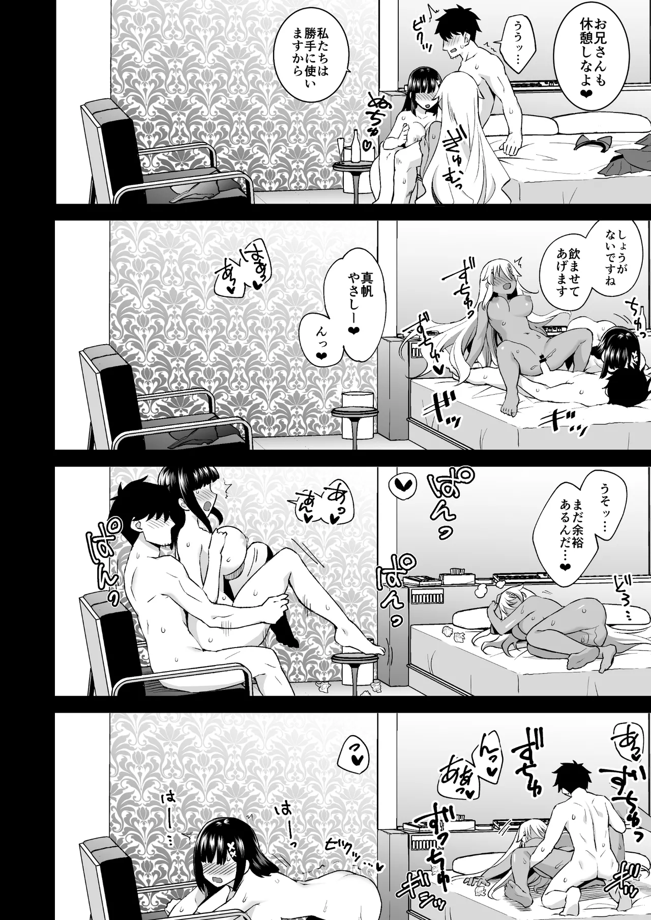 ビッチお嬢様の雇われペット～無職の俺がセフレ契約する話～ Page.40