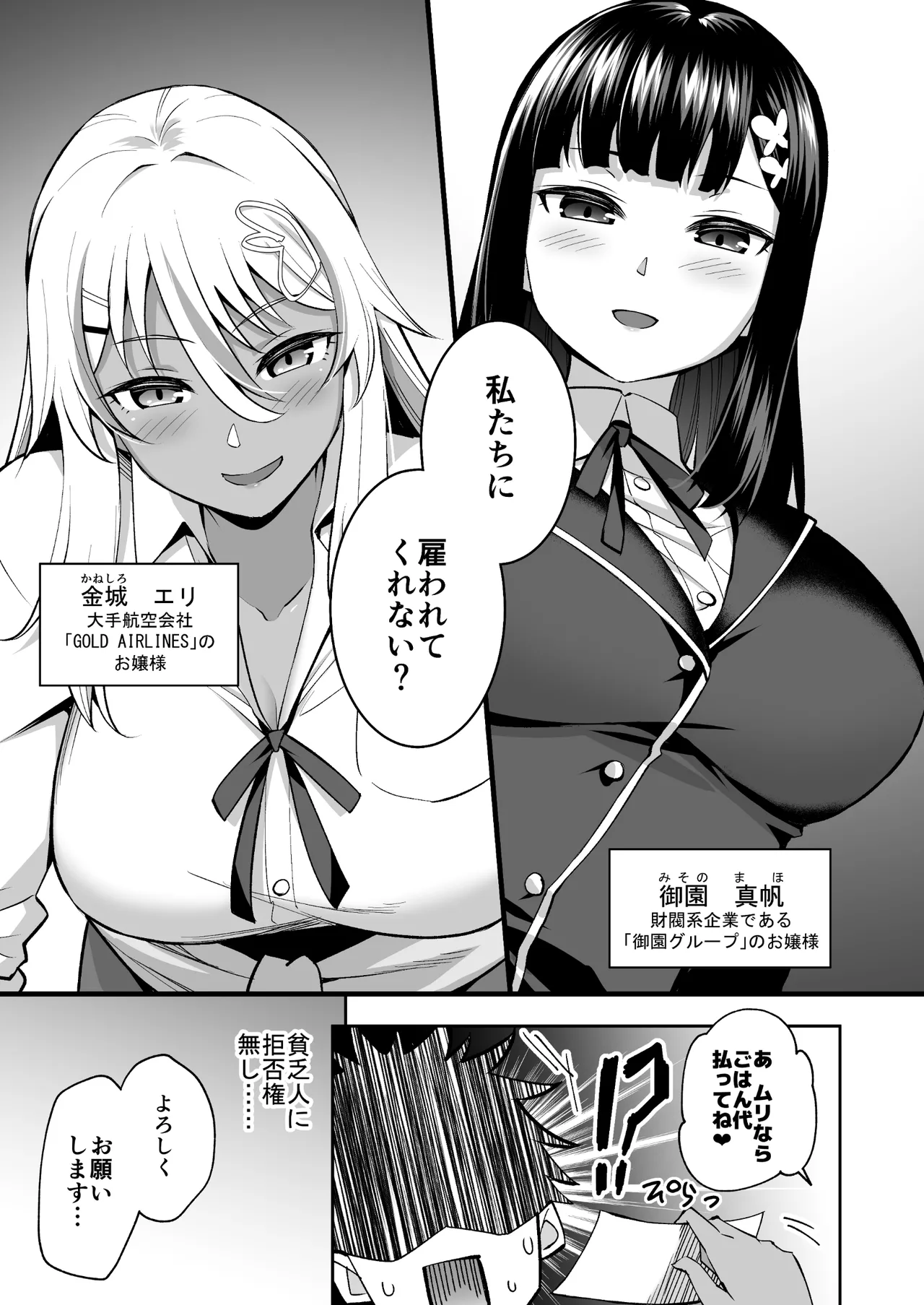 ビッチお嬢様の雇われペット～無職の俺がセフレ契約する話～ Page.7