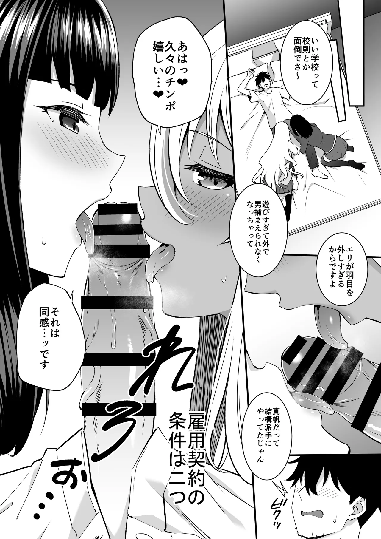 ビッチお嬢様の雇われペット～無職の俺がセフレ契約する話～ Page.8