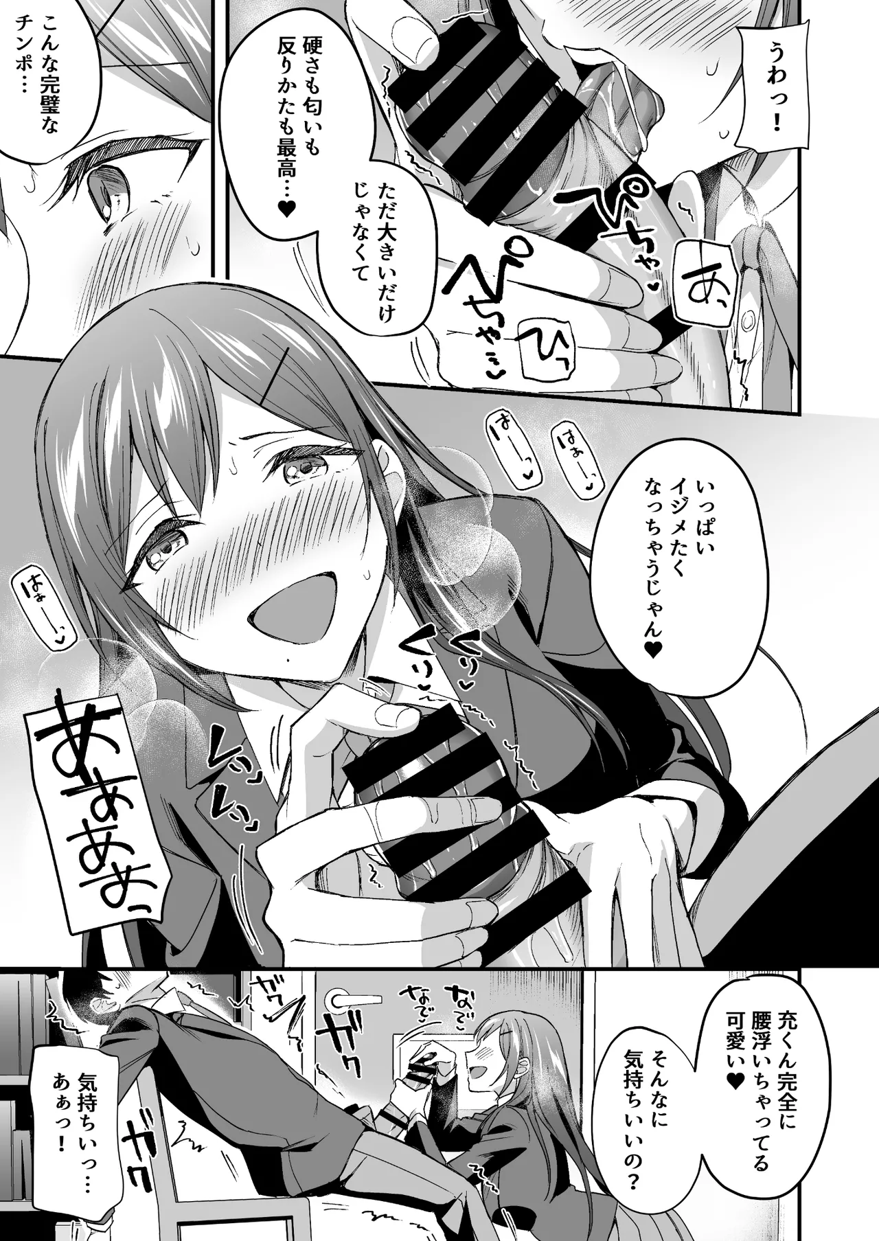 隠れビッチな風紀委員はデカチンな僕とセックスしたい Page.13