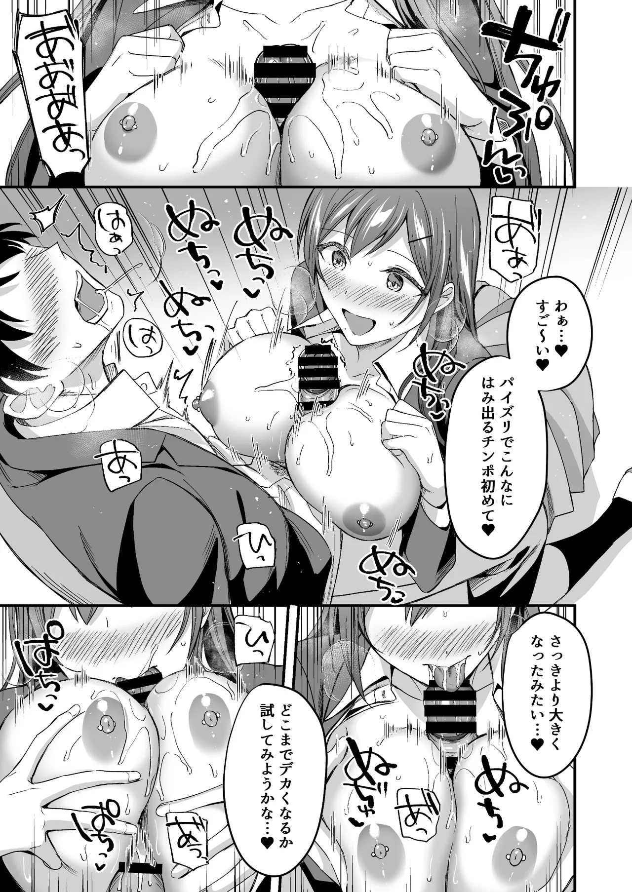 隠れビッチな風紀委員はデカチンな僕とセックスしたい Page.15