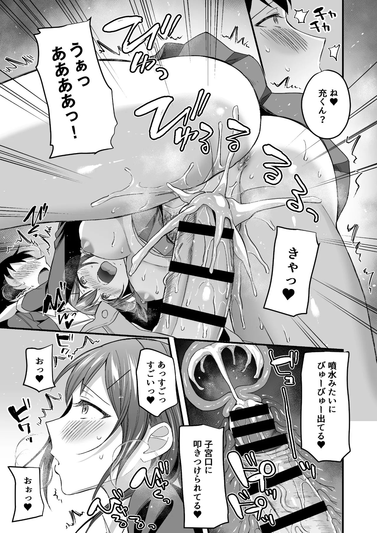 隠れビッチな風紀委員はデカチンな僕とセックスしたい Page.23