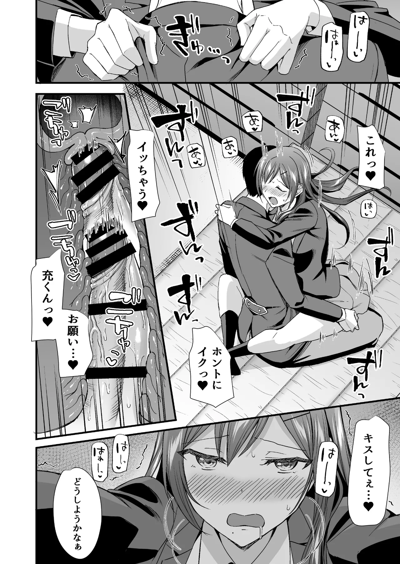 隠れビッチな風紀委員はデカチンな僕とセックスしたい Page.32