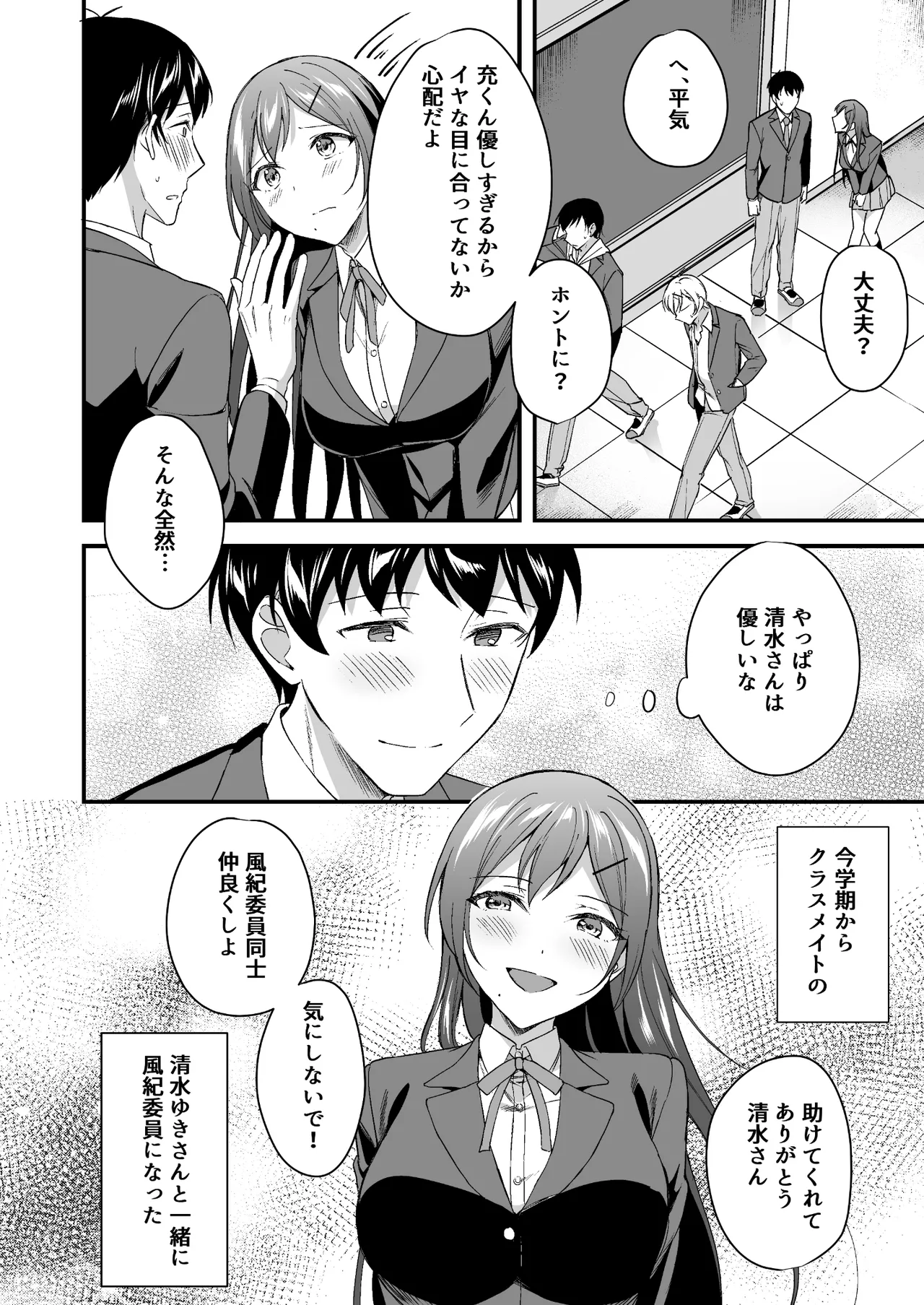 隠れビッチな風紀委員はデカチンな僕とセックスしたい Page.4