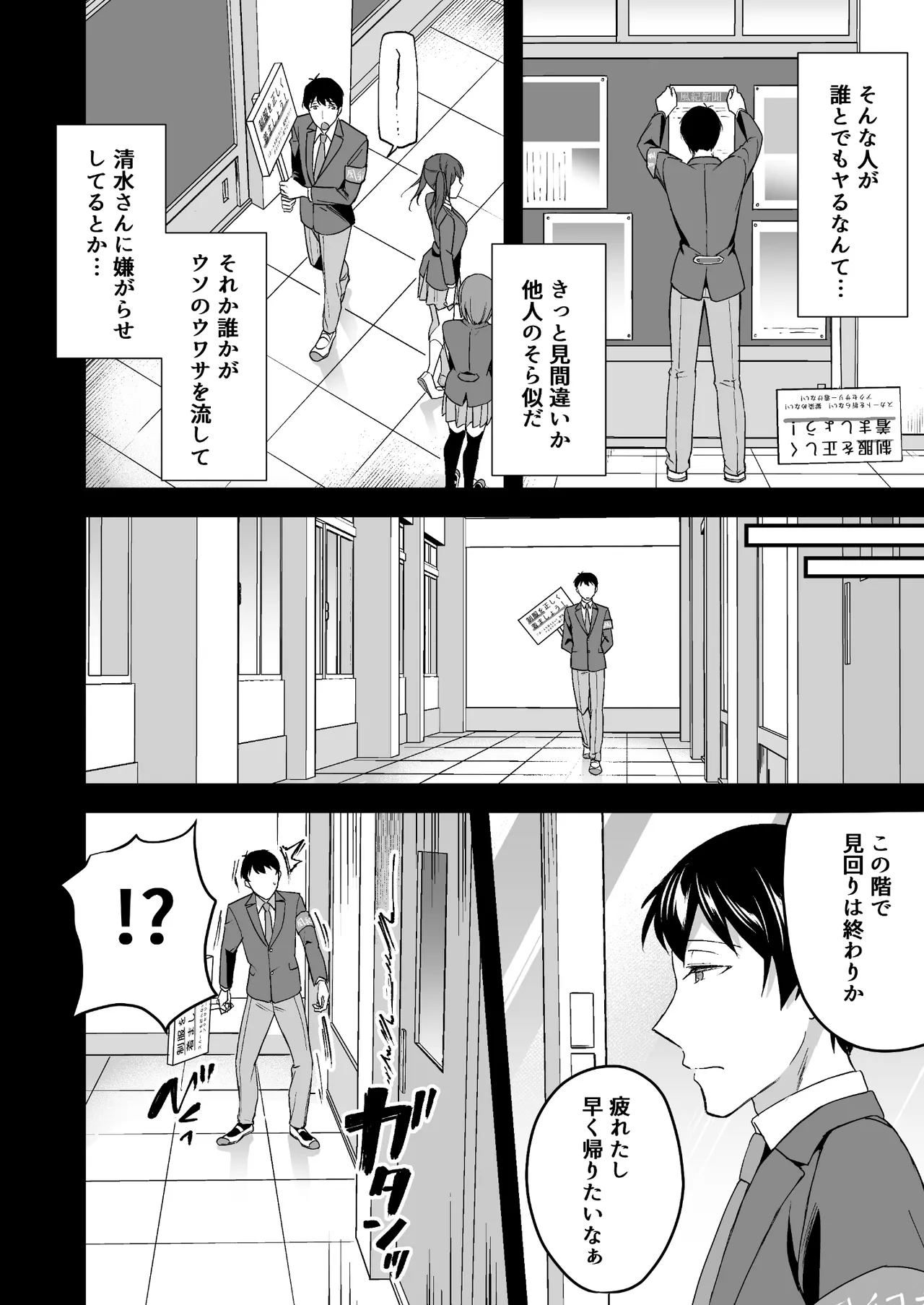 隠れビッチな風紀委員はデカチンな僕とセックスしたい Page.6