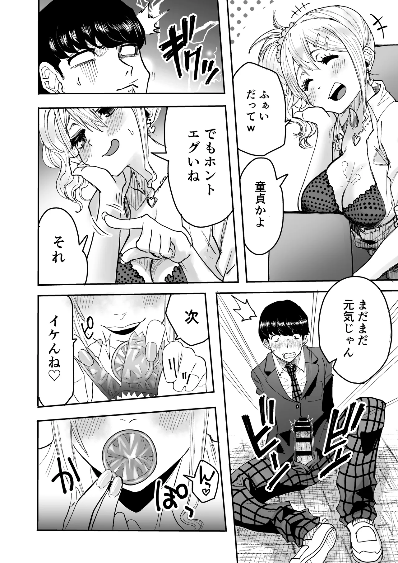 陰キャなオレがビッチギャルのセフレになるまで Page.14