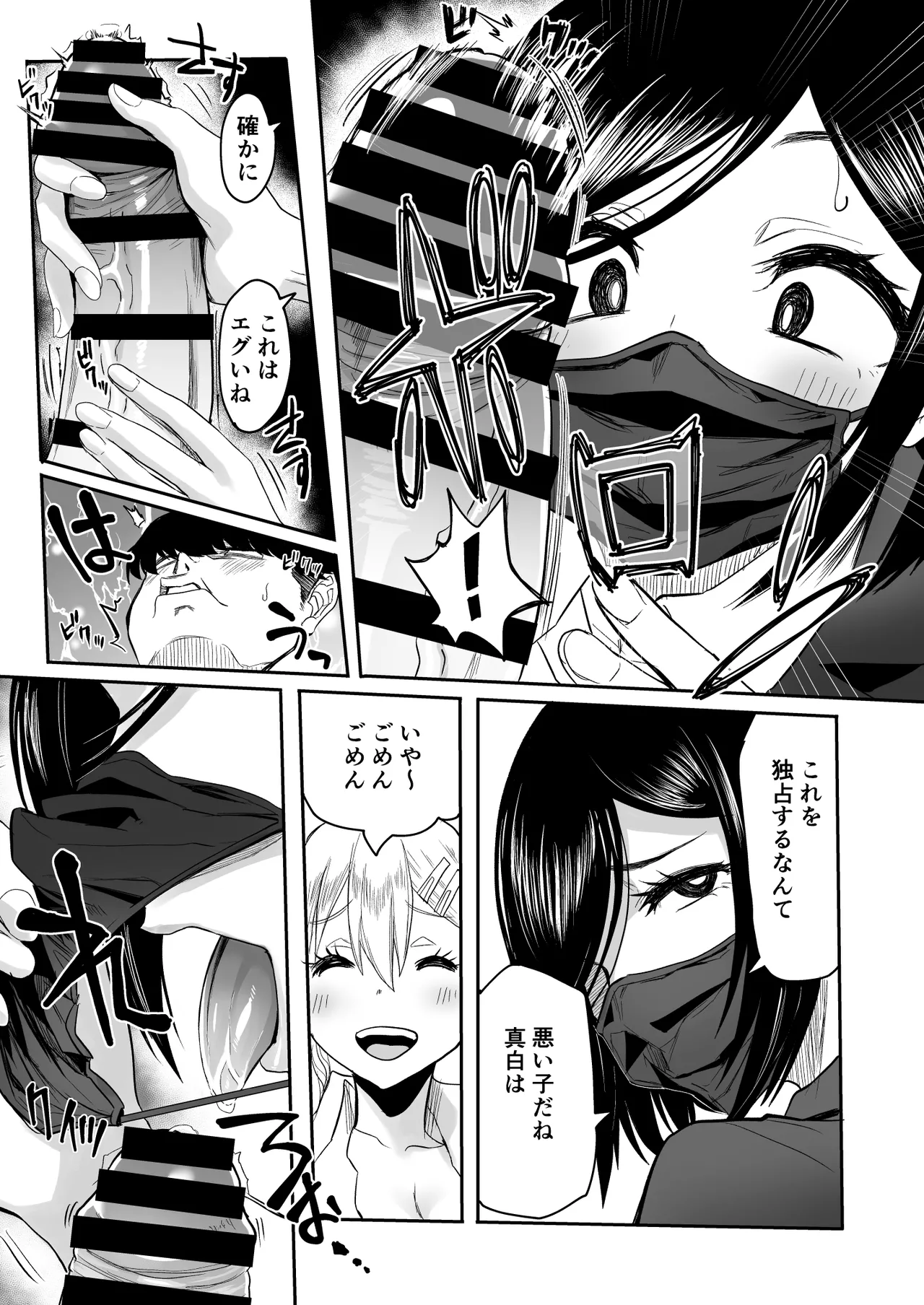 陰キャなオレがビッチギャルのセフレになるまで Page.29