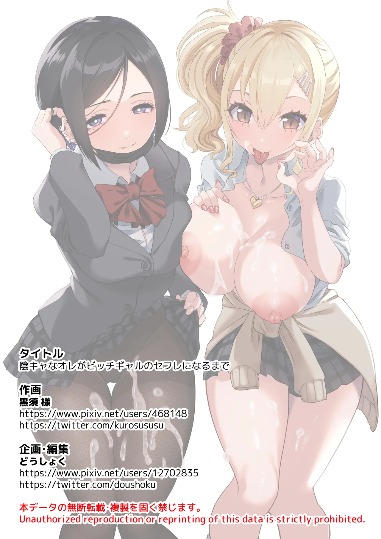 陰キャなオレがビッチギャルのセフレになるまで Page.44