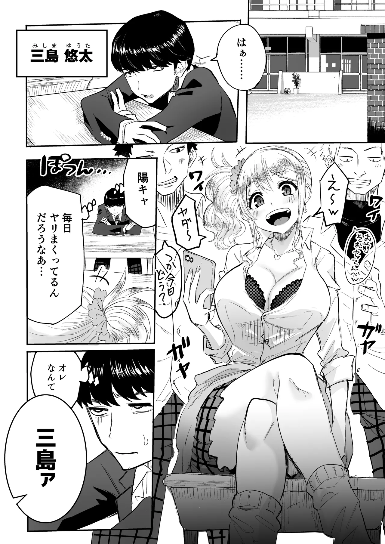 陰キャなオレがビッチギャルのセフレになるまで Page.5