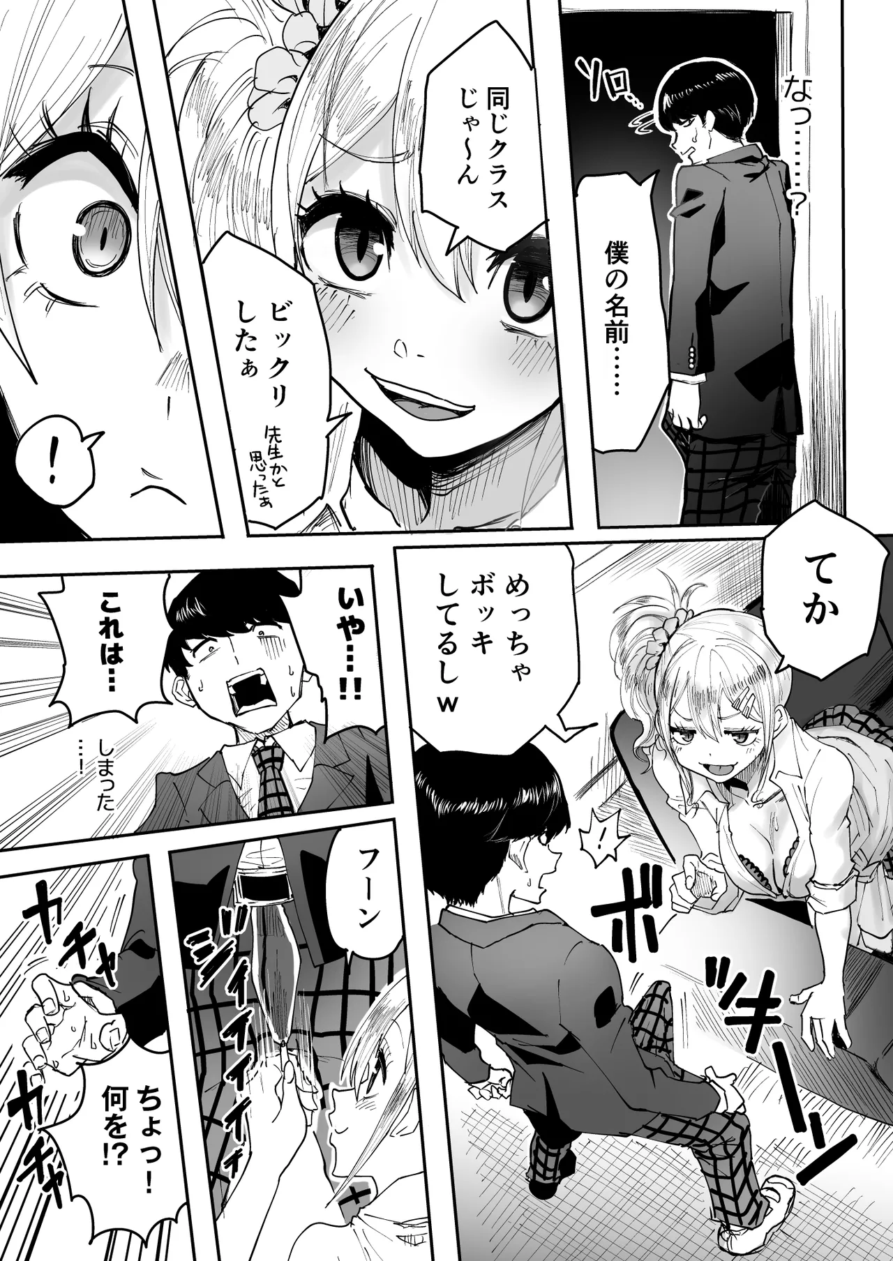 陰キャなオレがビッチギャルのセフレになるまで Page.9