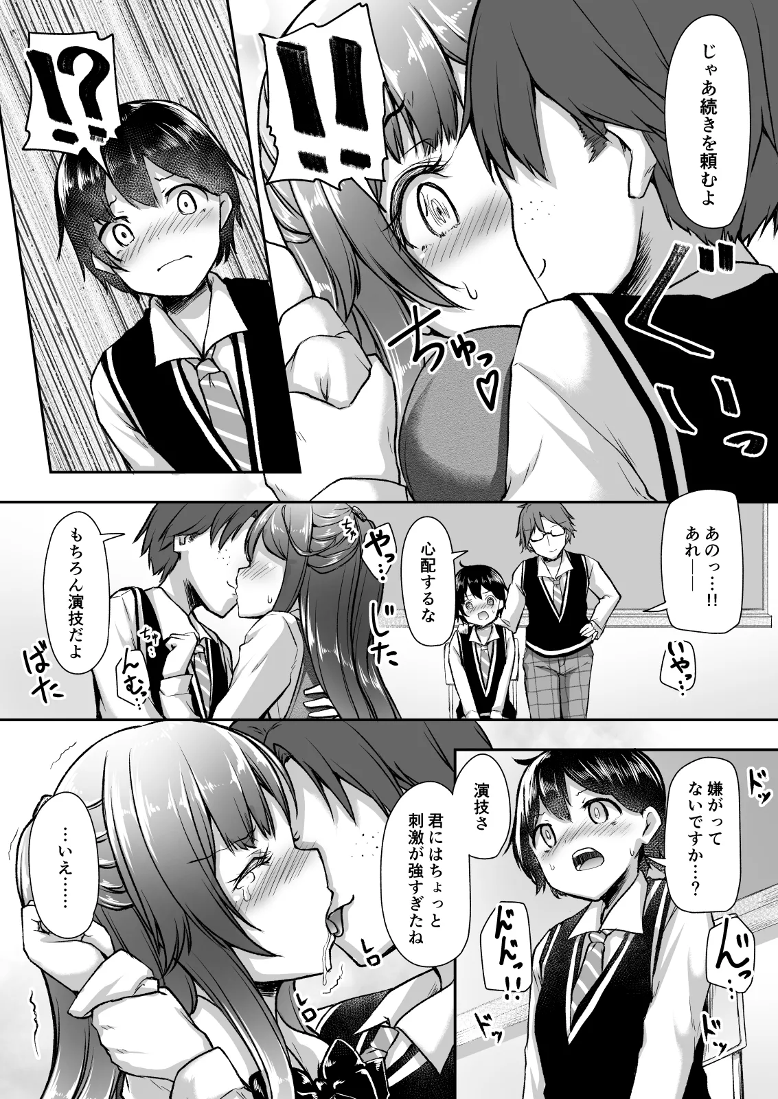 結婚を約束した幼馴染のお姉ちゃんが輪姦されていた Page.10