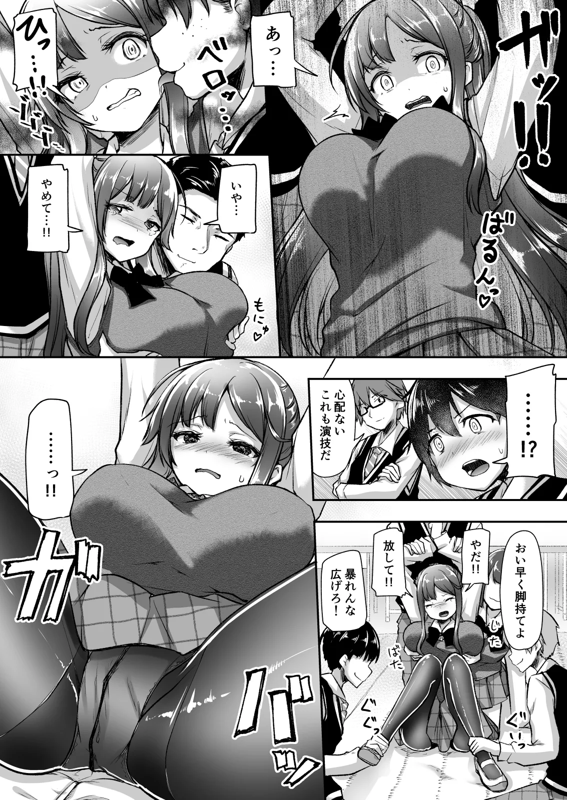 結婚を約束した幼馴染のお姉ちゃんが輪姦されていた Page.15