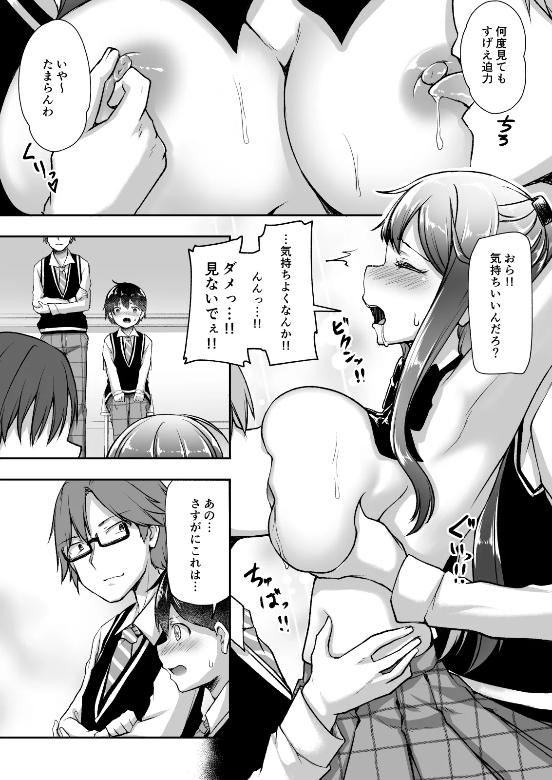 結婚を約束した幼馴染のお姉ちゃんが輪姦されていた Page.17