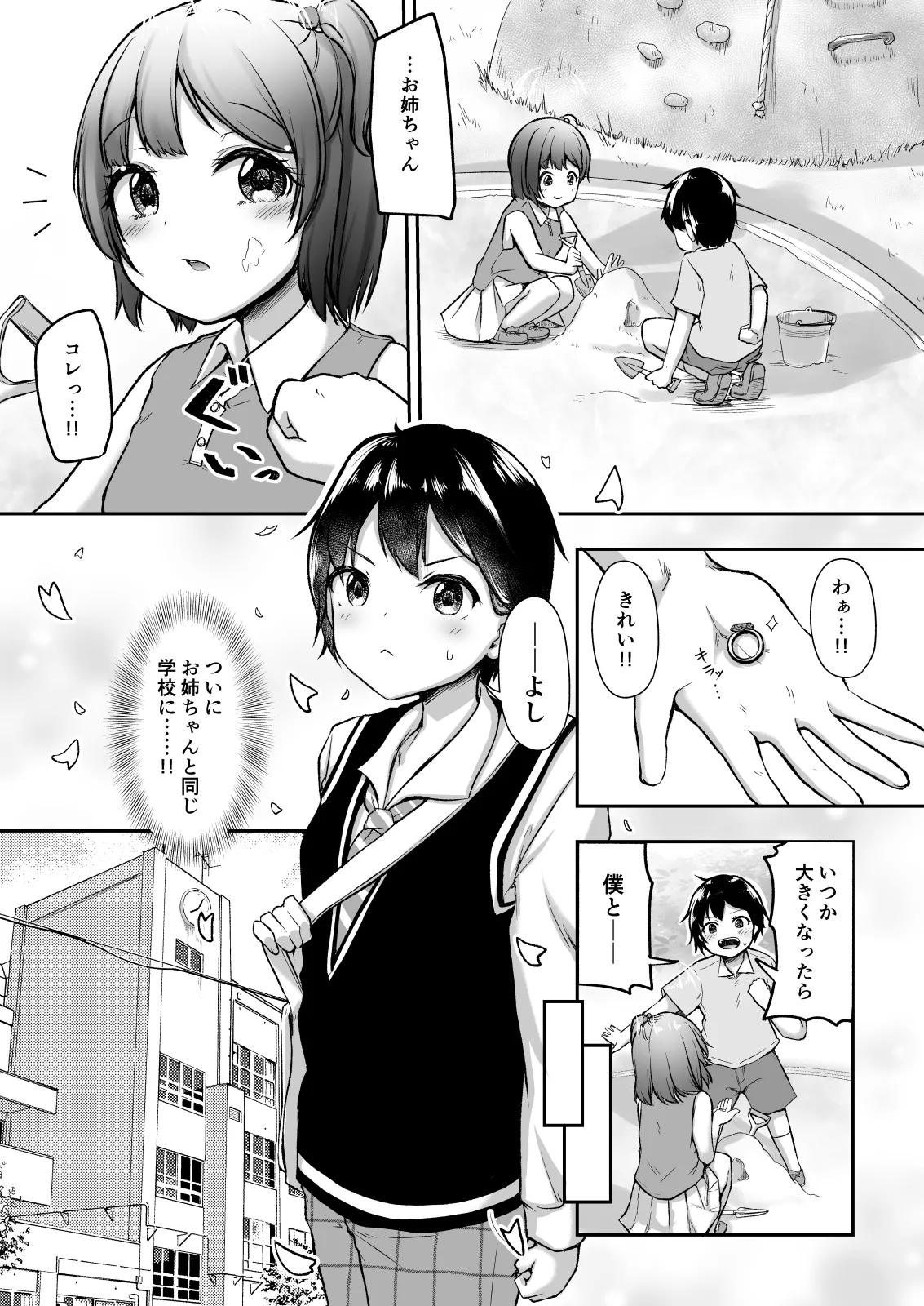 結婚を約束した幼馴染のお姉ちゃんが輪姦されていた Page.3
