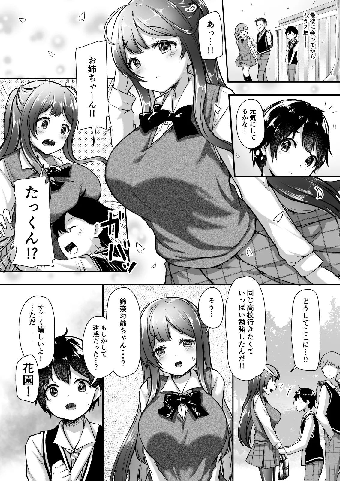 結婚を約束した幼馴染のお姉ちゃんが輪姦されていた Page.4