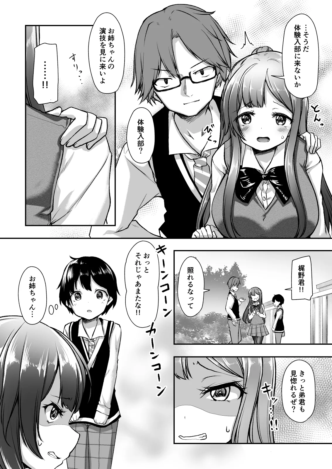 結婚を約束した幼馴染のお姉ちゃんが輪姦されていた Page.6