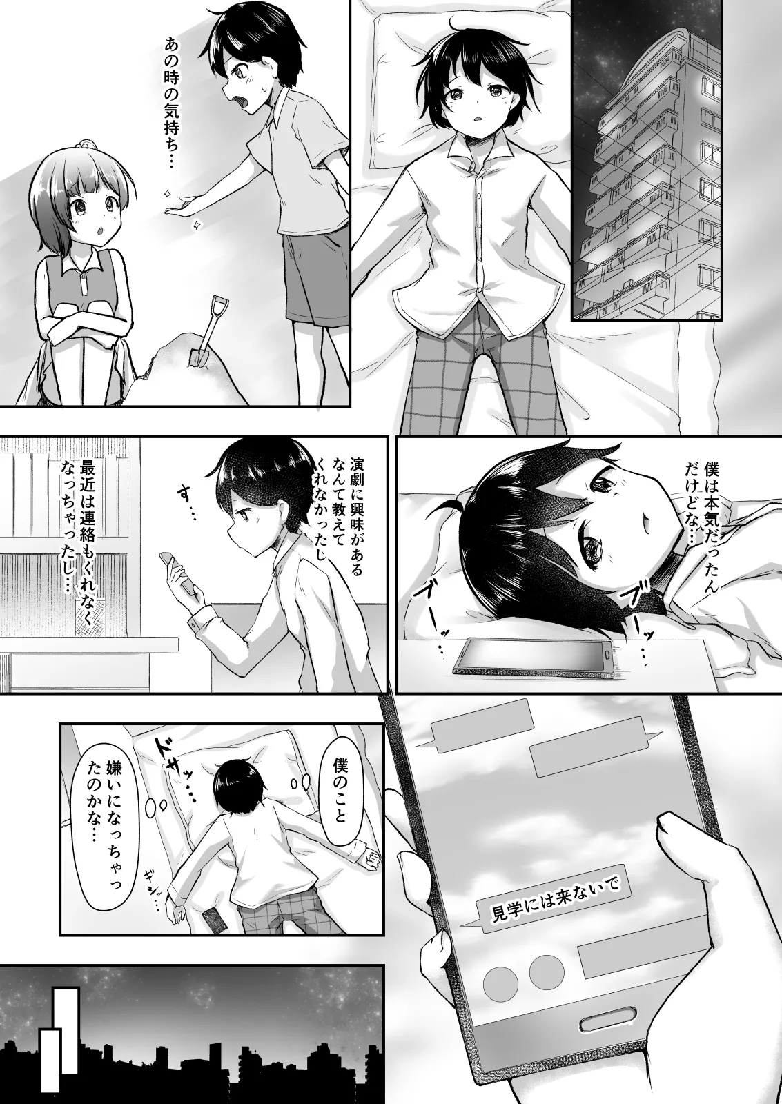 結婚を約束した幼馴染のお姉ちゃんが輪姦されていた Page.7