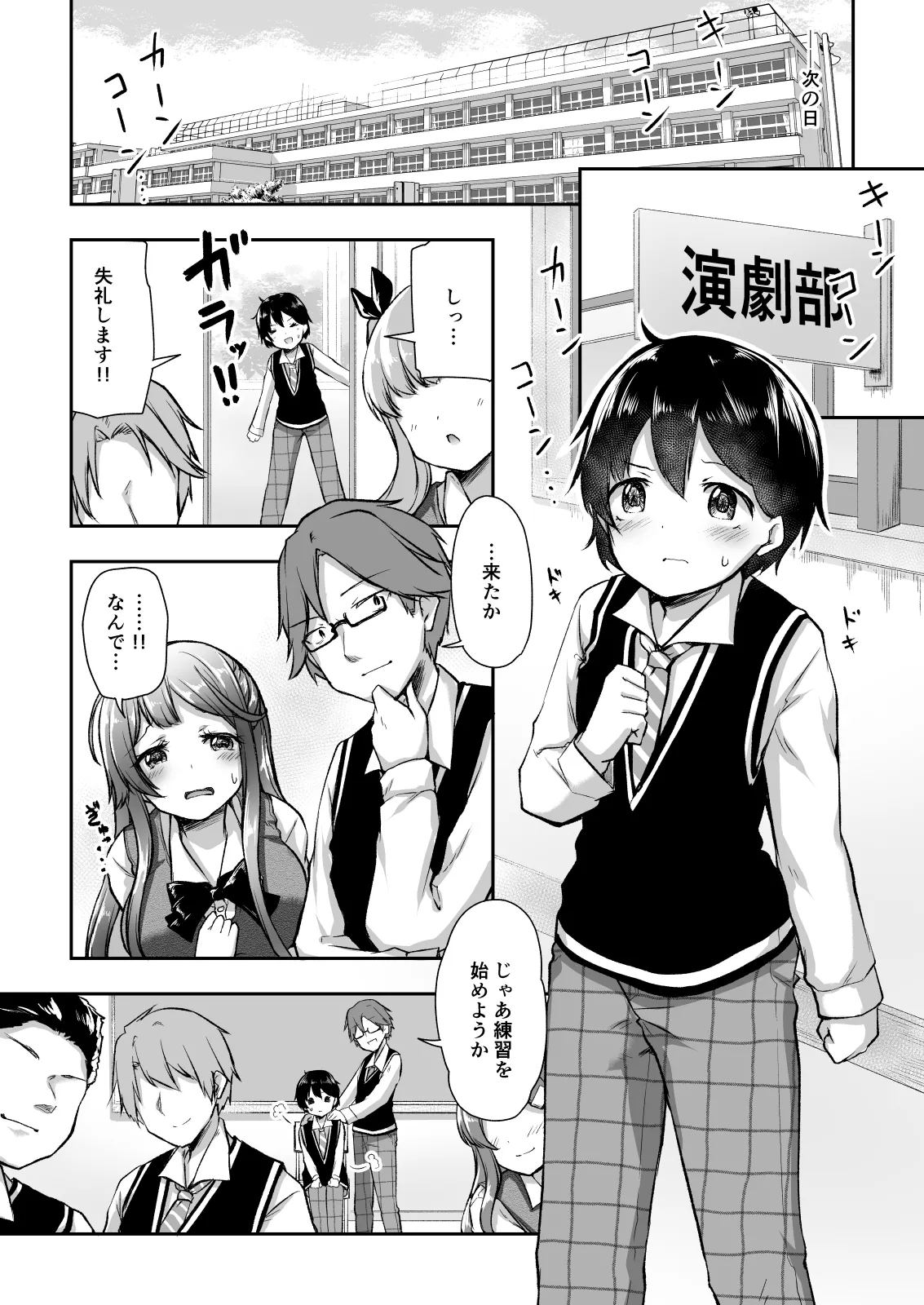 結婚を約束した幼馴染のお姉ちゃんが輪姦されていた Page.8
