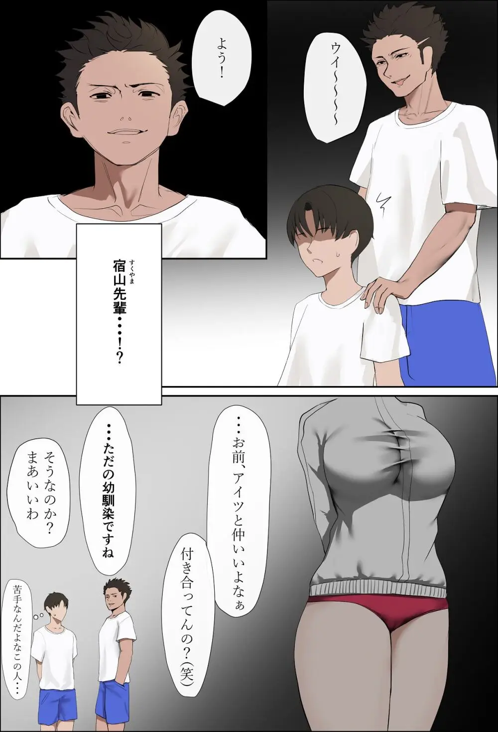 彼女の秘密〜清楚で発育の良い彼女が体育会系の先輩に犯される〜 Page.11