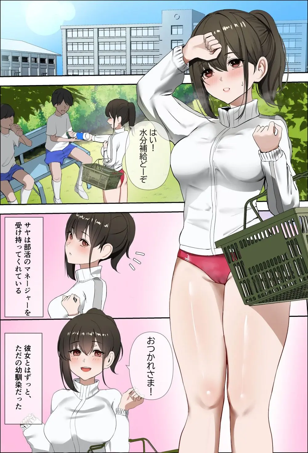 彼女の秘密〜清楚で発育の良い彼女が体育会系の先輩に犯される〜 Page.3