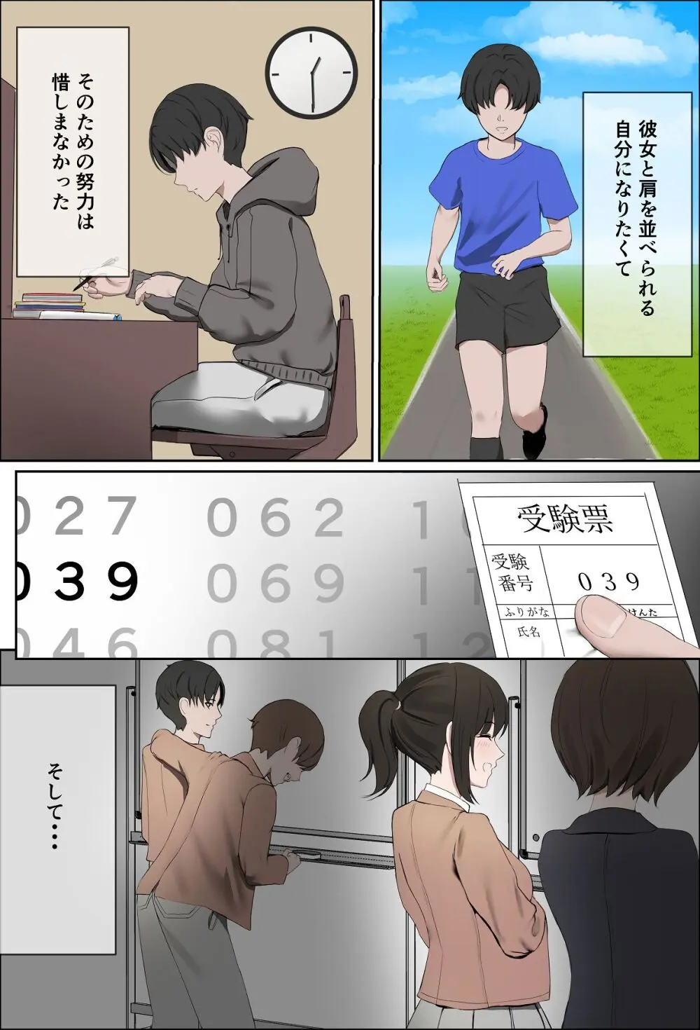 彼女の秘密〜清楚で発育の良い彼女が体育会系の先輩に犯される〜 Page.5