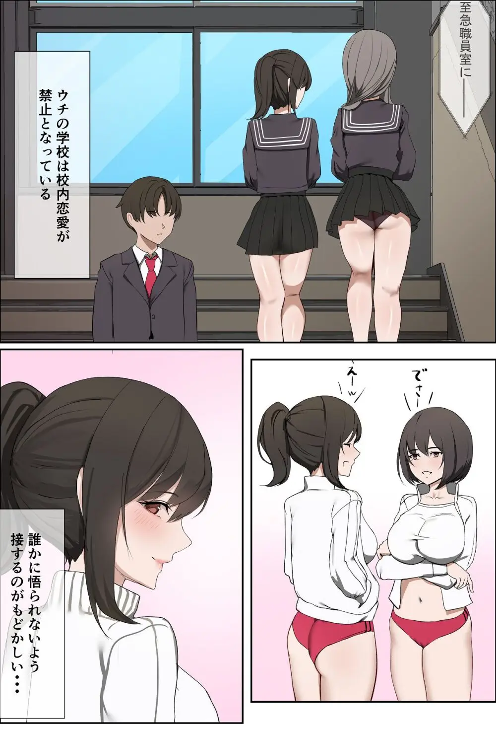 彼女の秘密〜清楚で発育の良い彼女が体育会系の先輩に犯される〜 Page.7