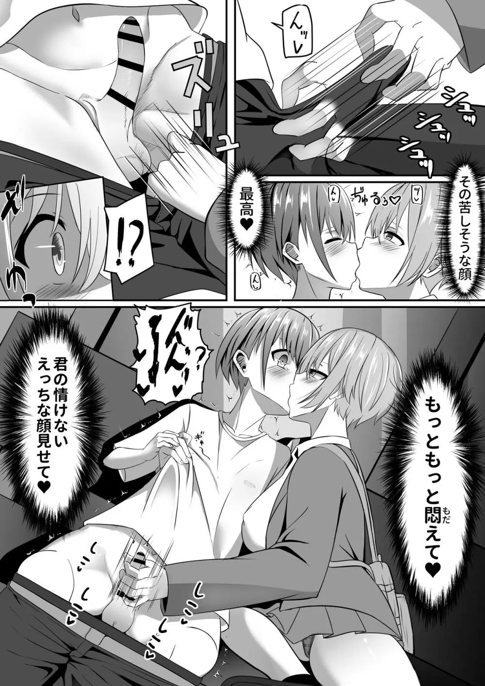 知らないお姉さんにアイスあげたら僕も食べられた件 Page.12