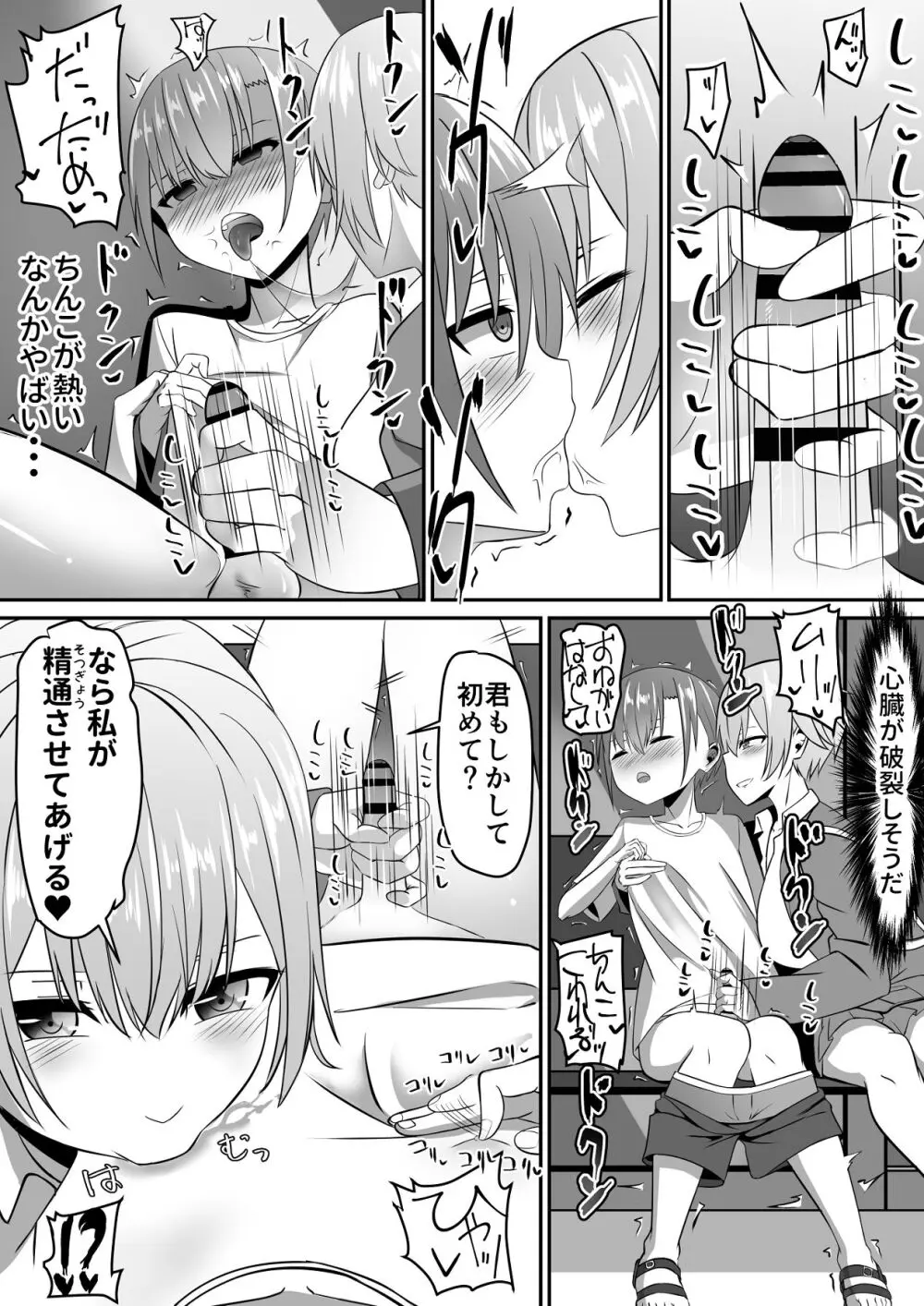 知らないお姉さんにアイスあげたら僕も食べられた件 Page.13
