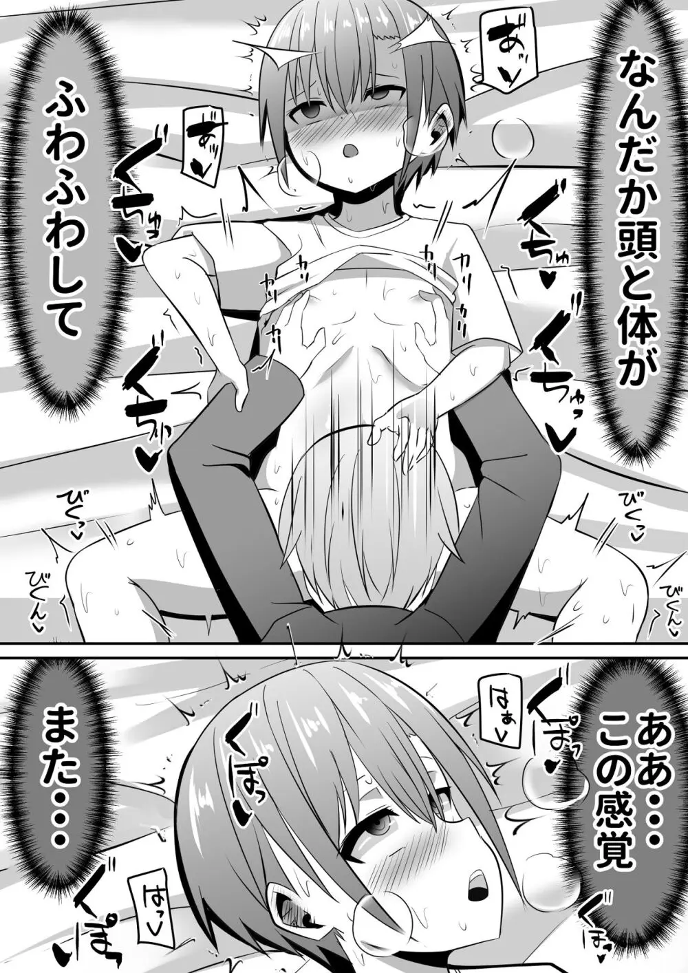 知らないお姉さんにアイスあげたら僕も食べられた件 Page.24